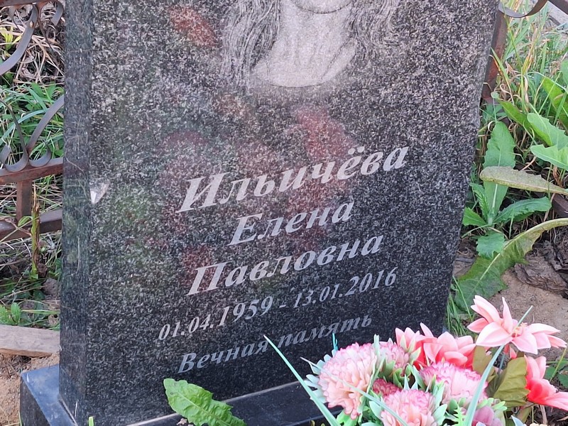 Ильичева