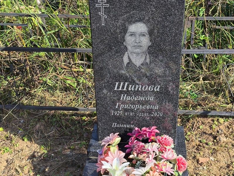 Шипова