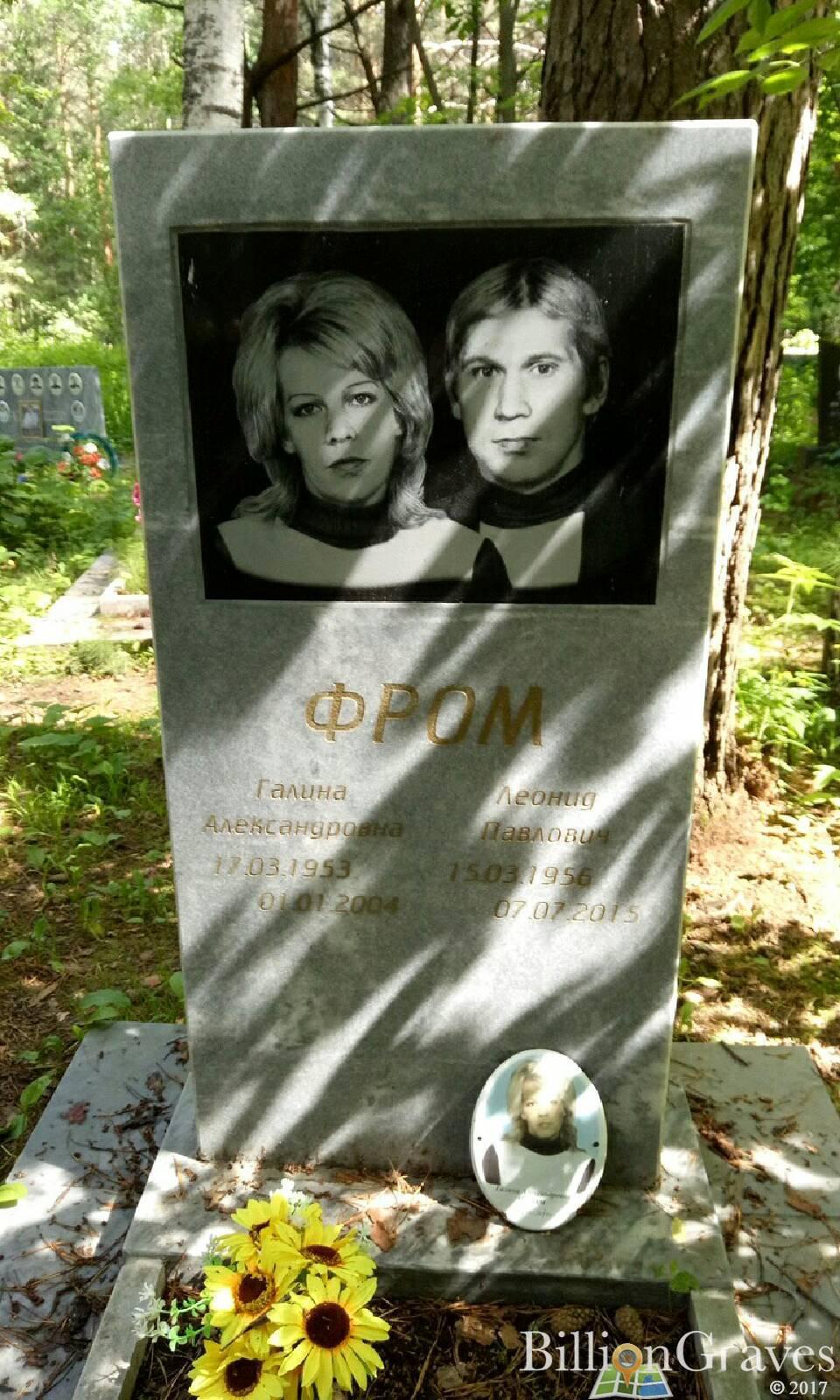 Фром Галина Александровна