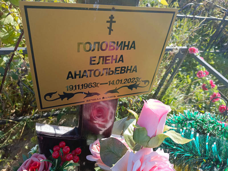 Головина