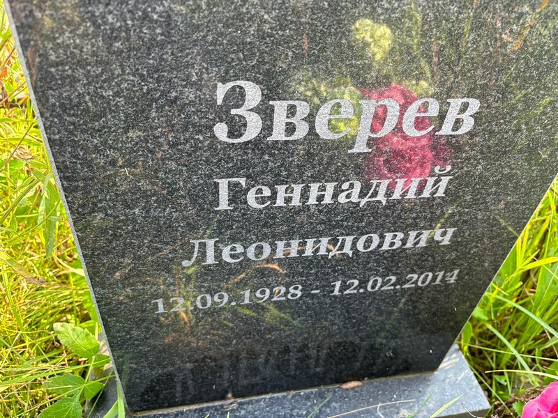 Зверев