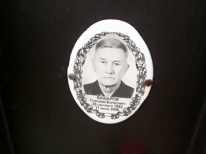 Башаров