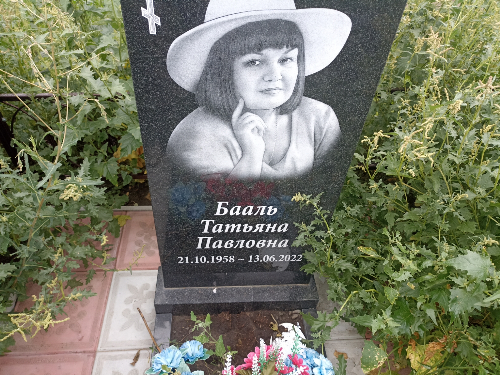 Бааль Татьяна Павловна