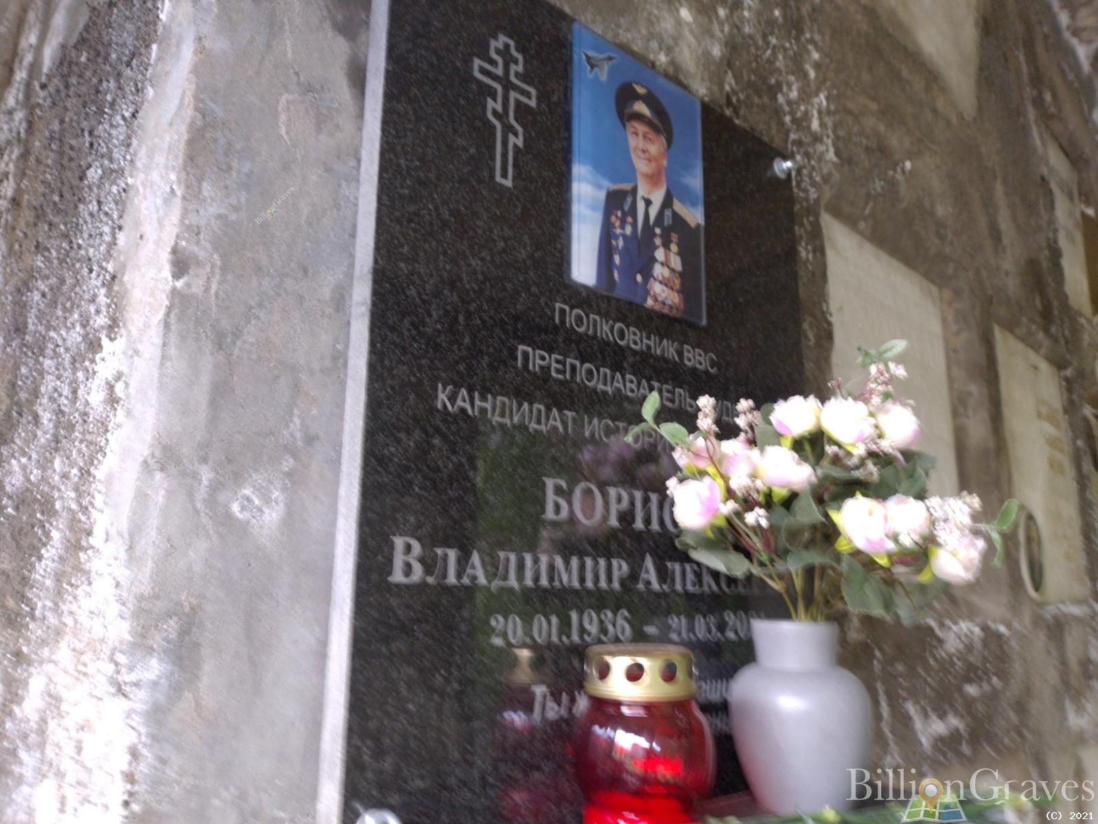 Борисов Владимир Алексеевич