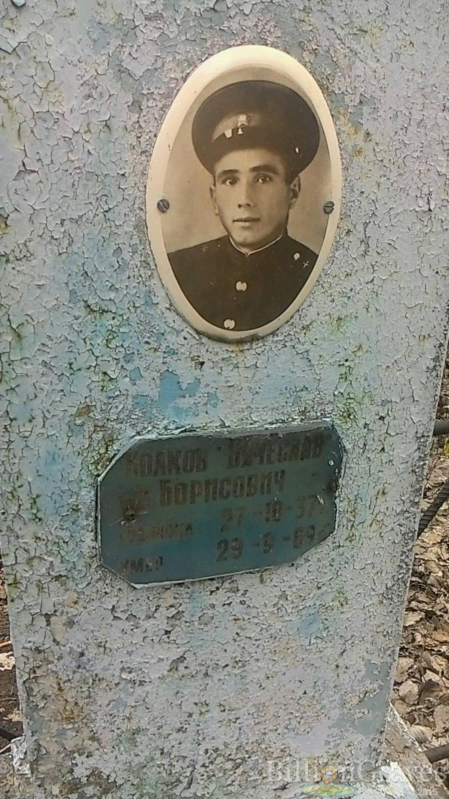 Колков Вячеслав Борисович