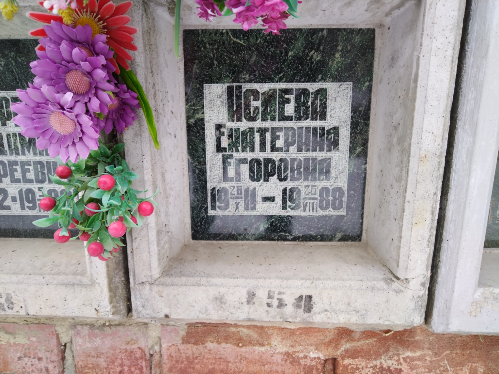 Исаева Екатерина Егоровна