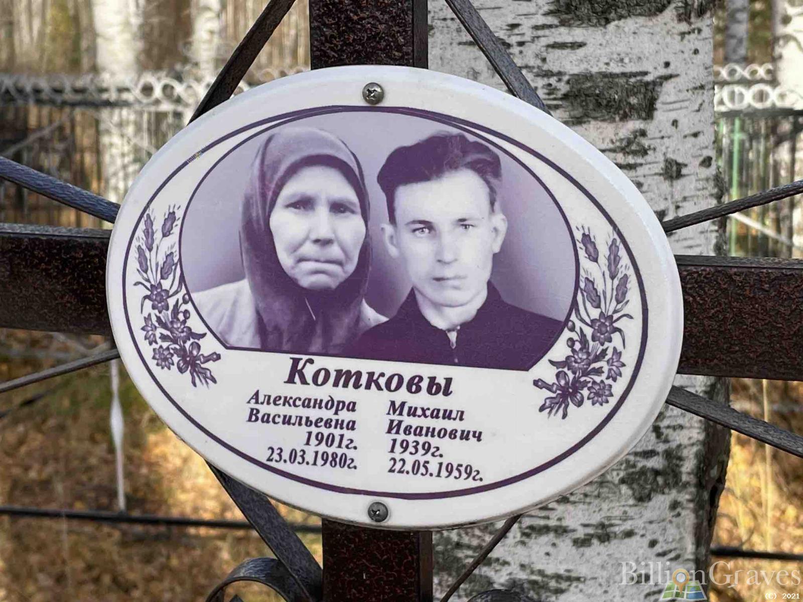 Коткова Александра Васильевна