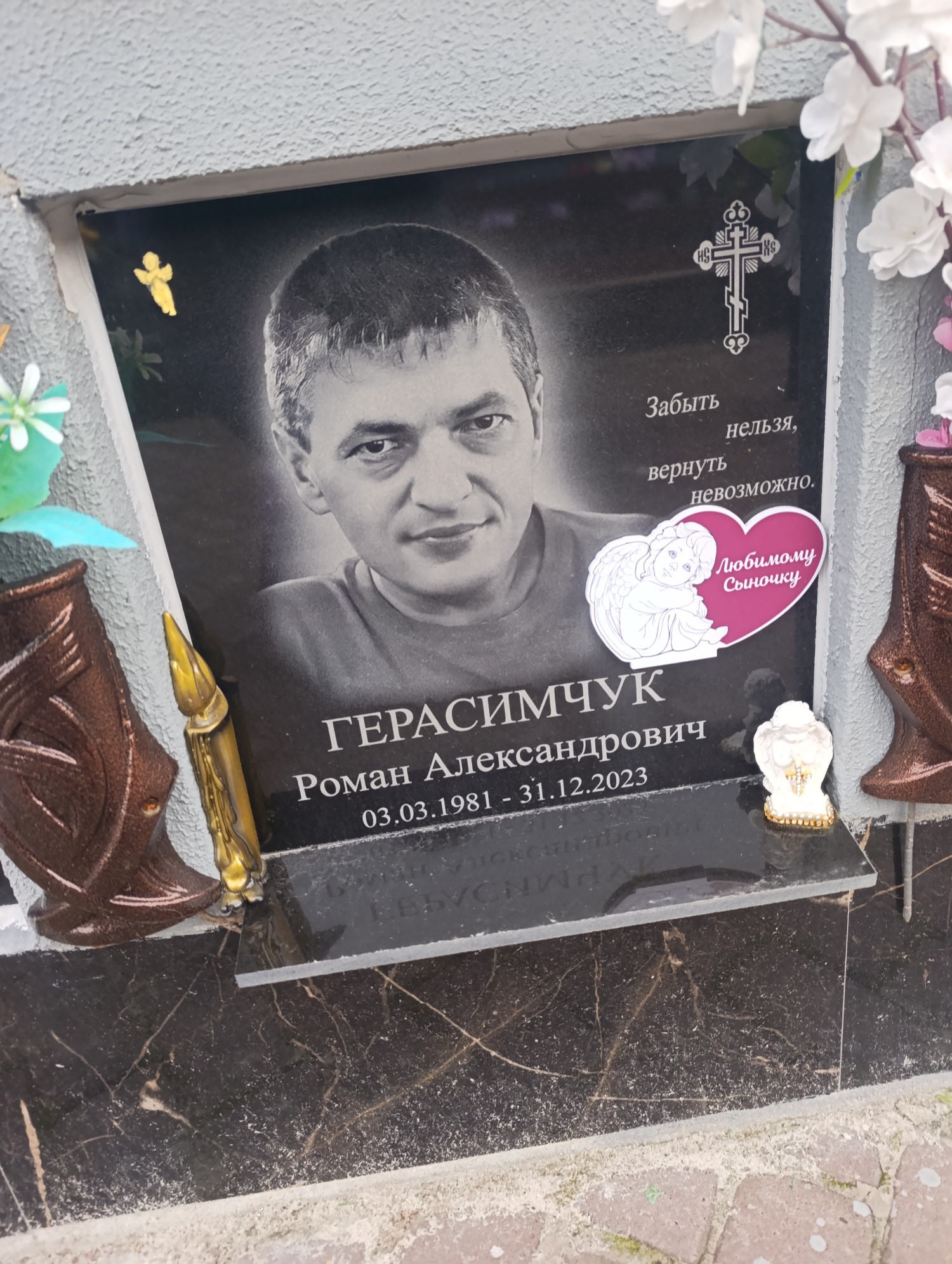 Герасимчук Роман Александрович