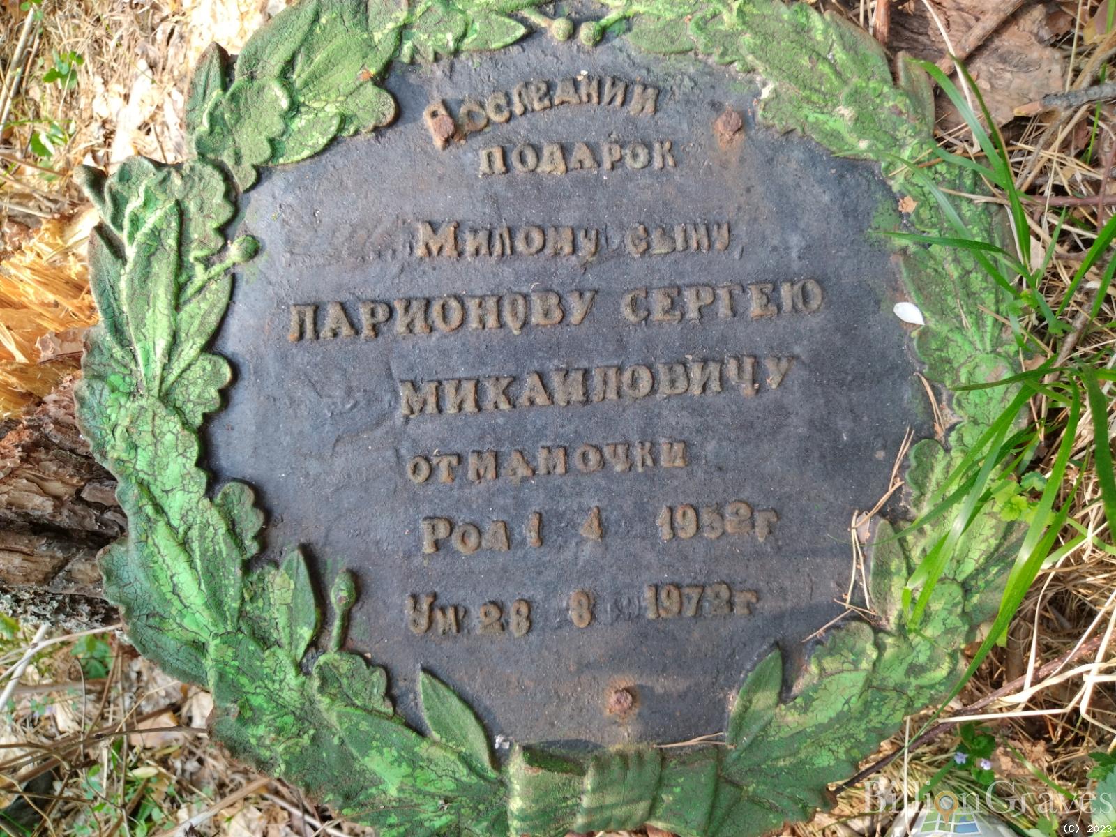 Ларионов Михаил Ларионович