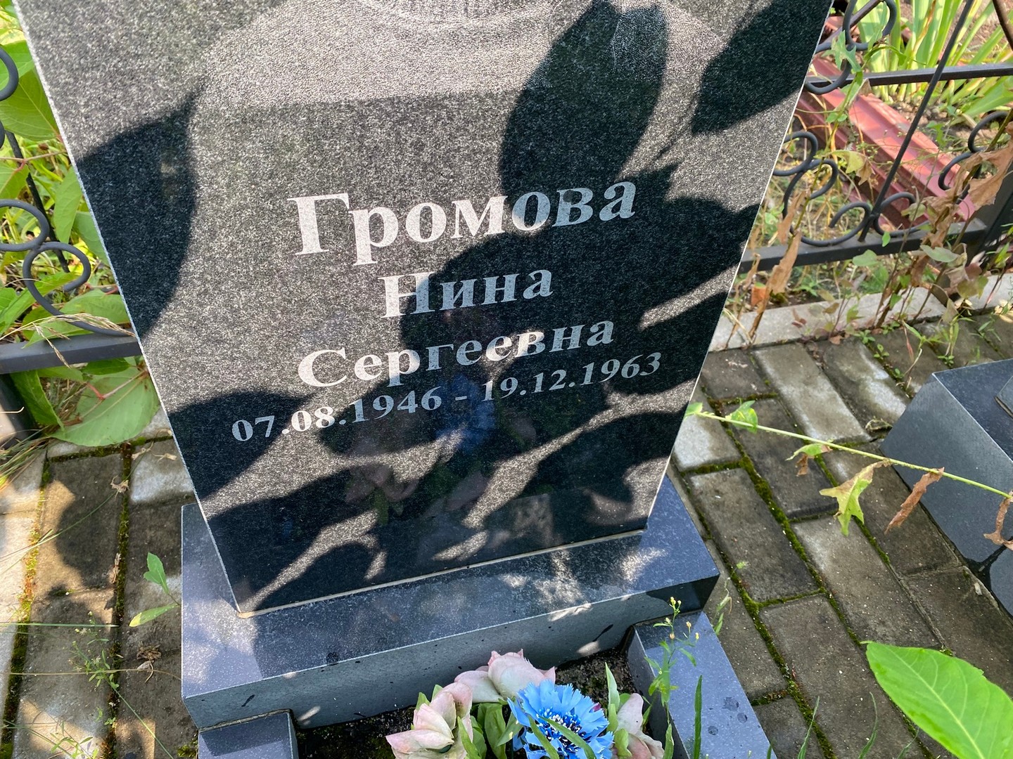 Громова