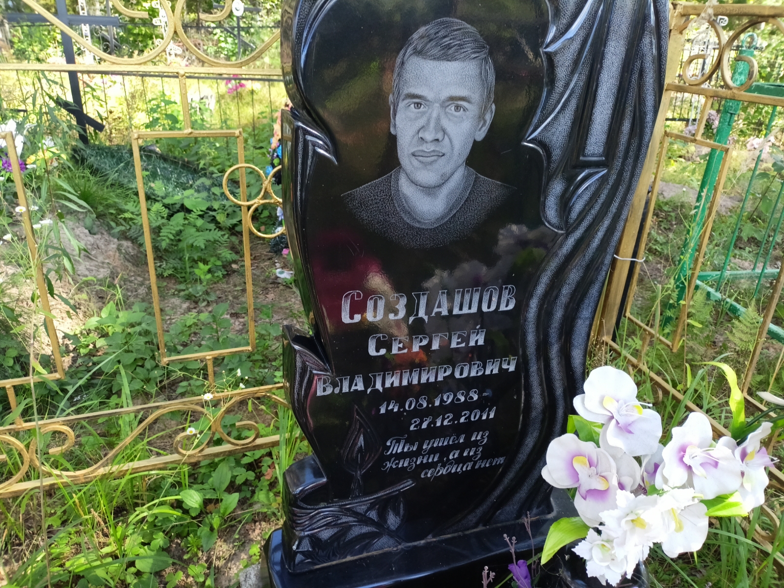 Создашов Сергей Владимирович