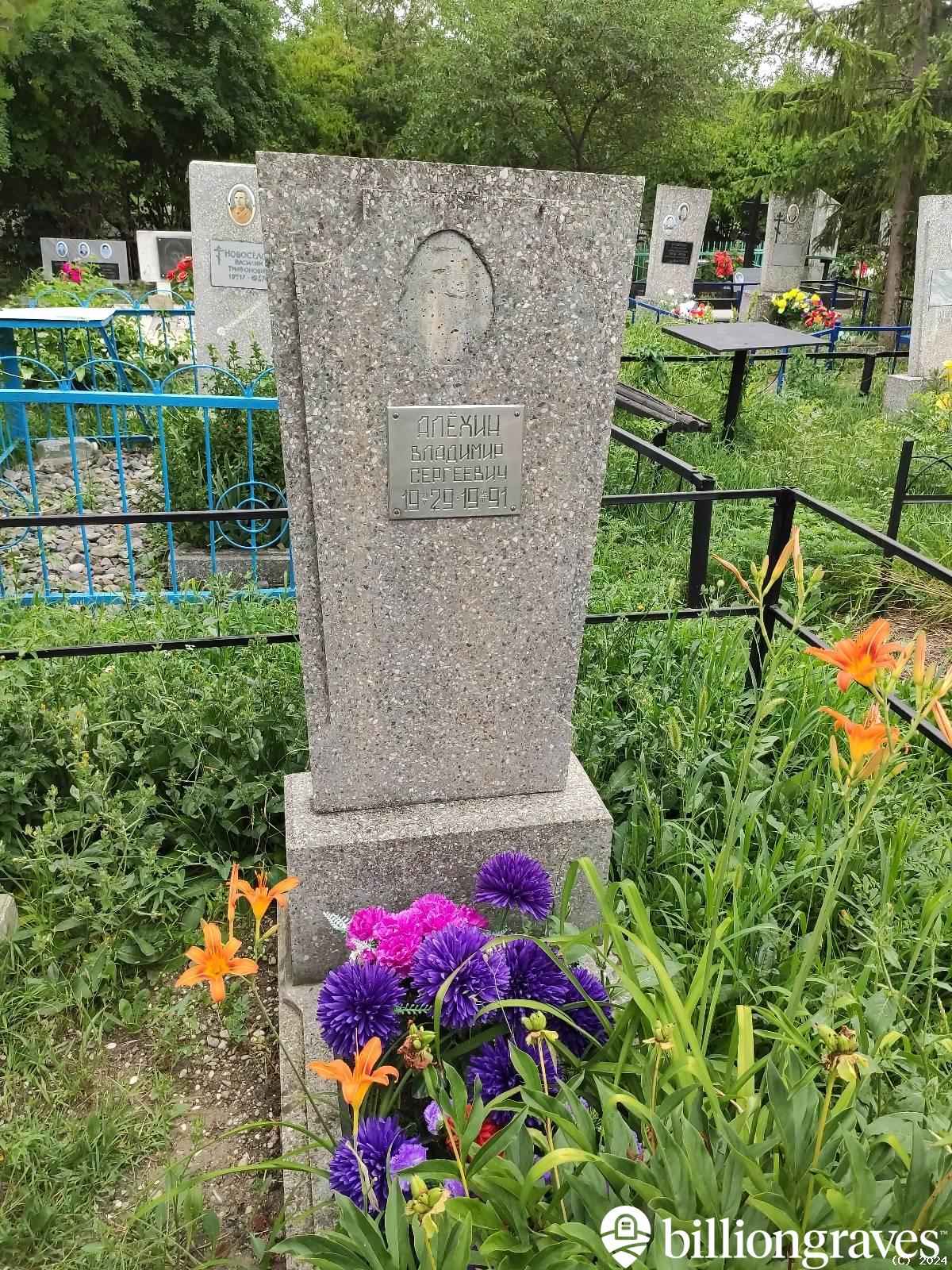 Алехин Владимир Сергеевич