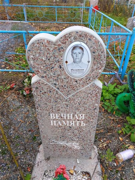 Филатова Нелля Дмитриевна