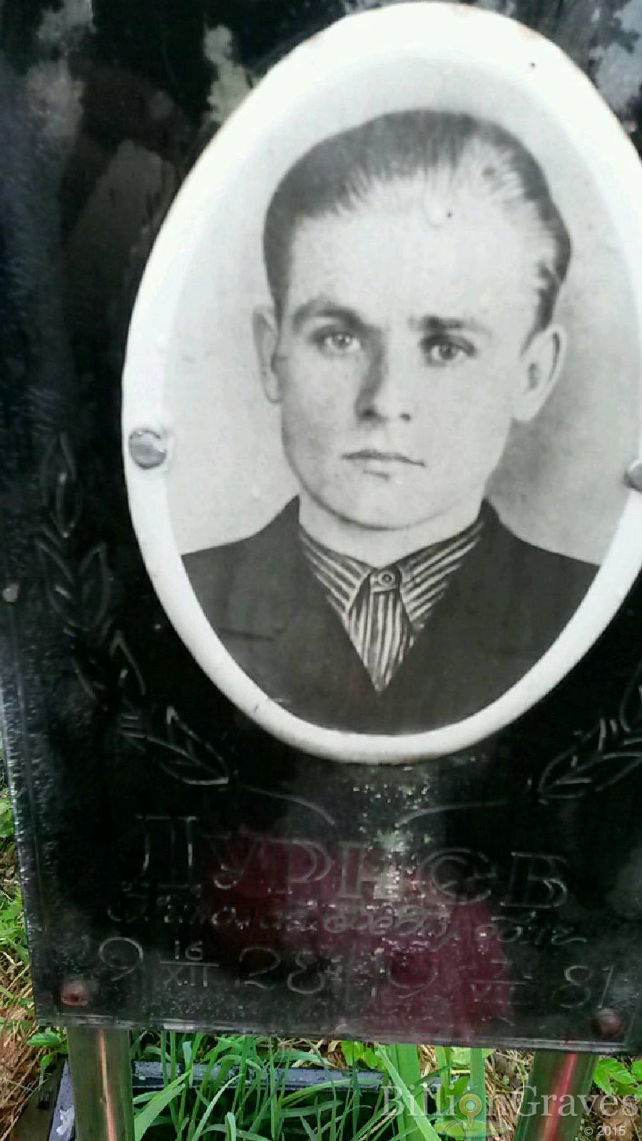Дурнев