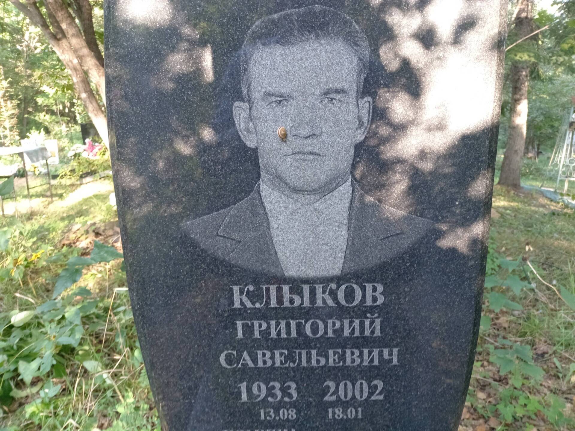 Клыков Григорий Савельевич