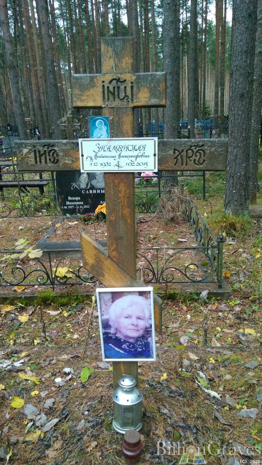 Знаменская Антонина Александровна