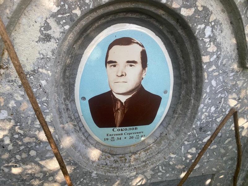 Соколов