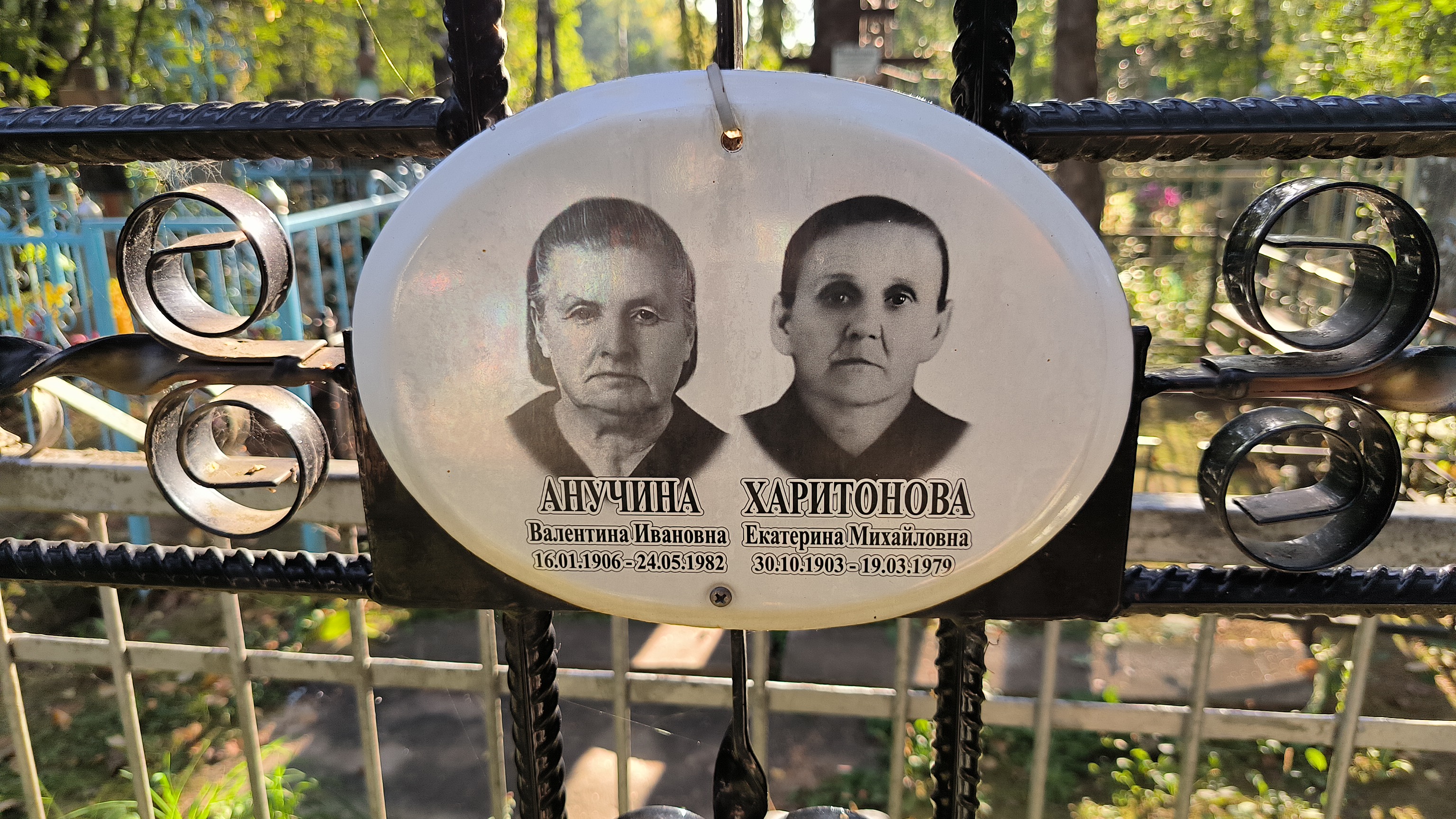 Анучина Валентина Ивановна
