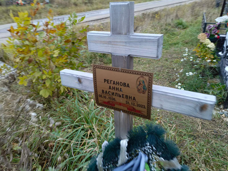 Реганова