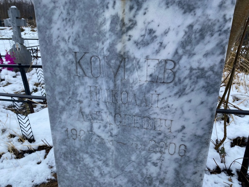 Комлев