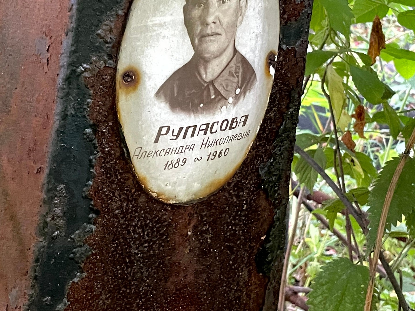 Рупасова Александра Николаевна