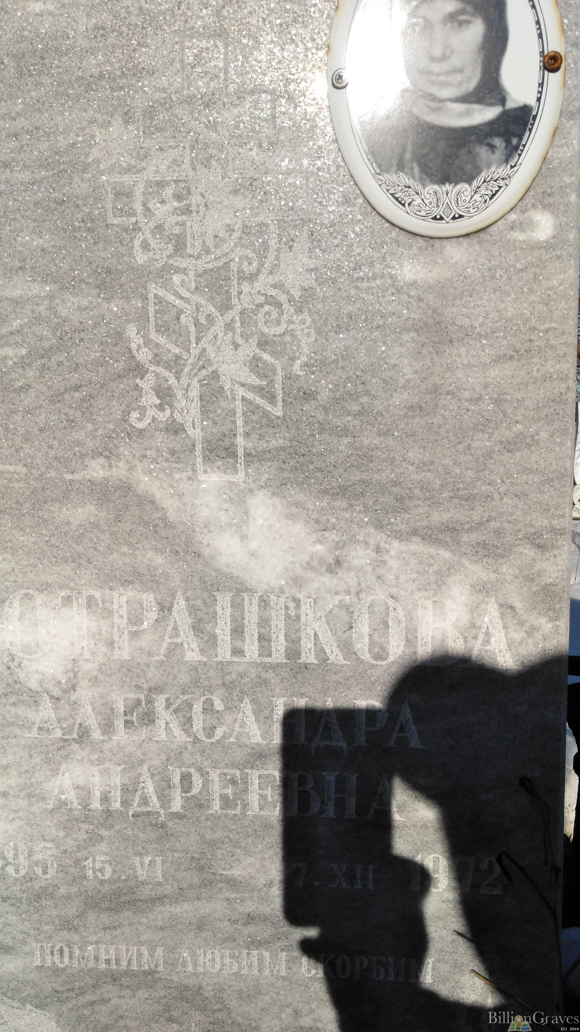 Потрашкова Александра Андреевна