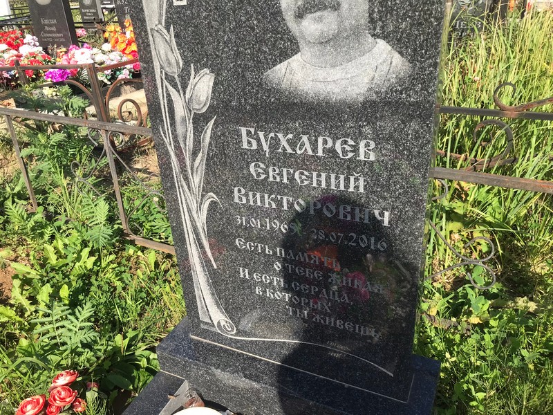 Бухарев