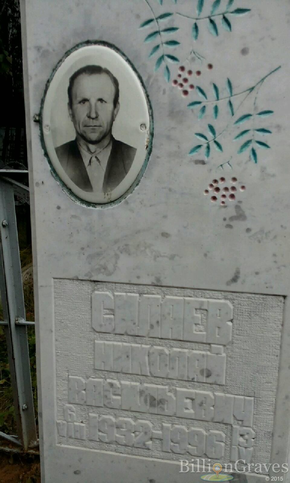Силаев Николай Васильевич