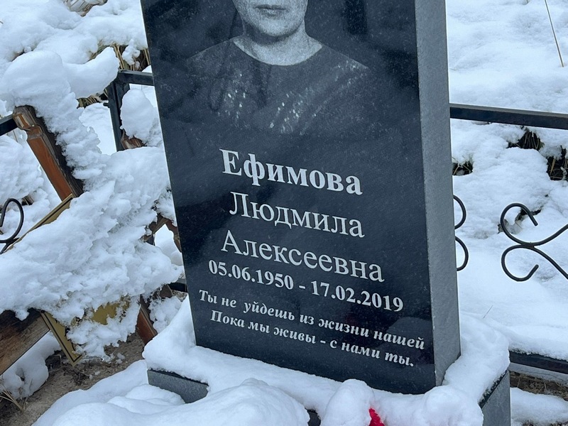 Ефимова