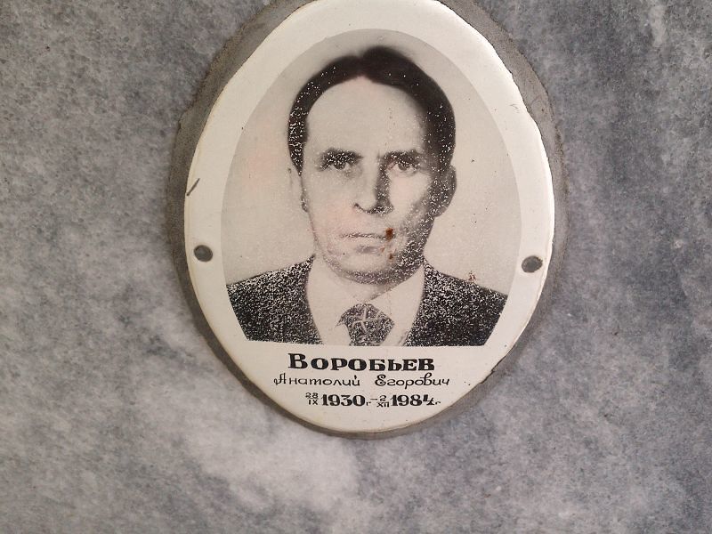 Воробьев