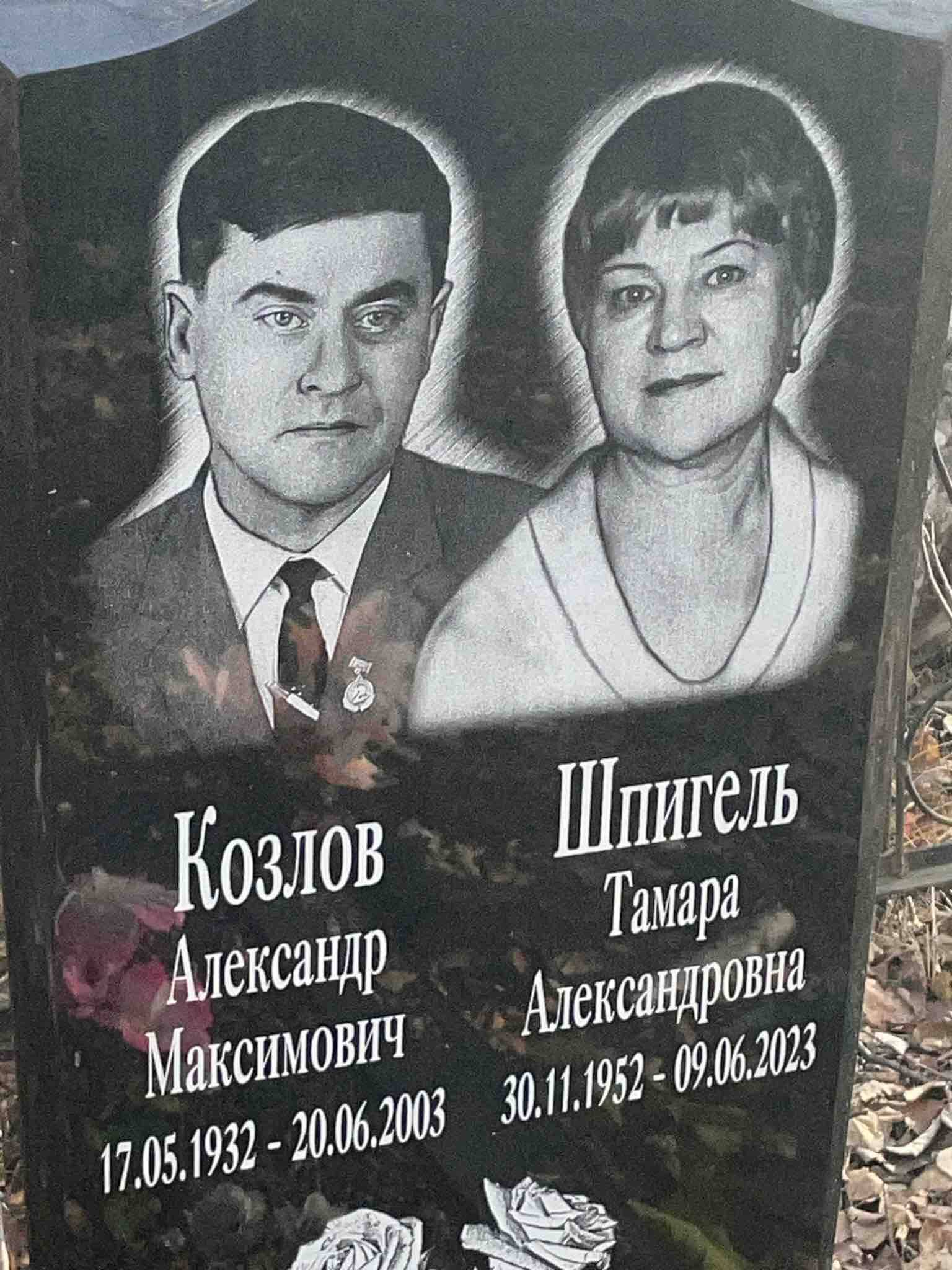 Козлов Александр Максимович