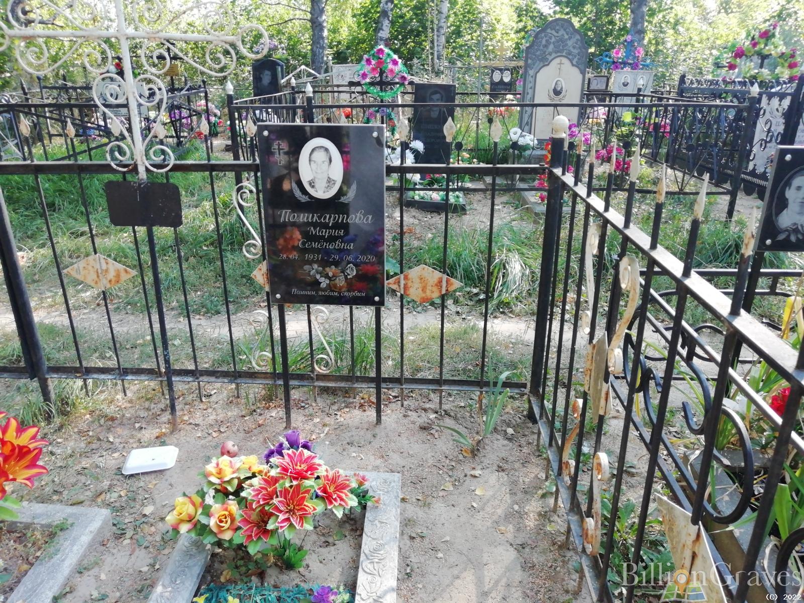 Поликарпова Мария Семеновна