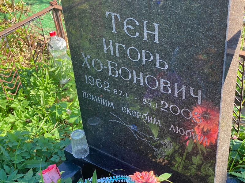 Тен