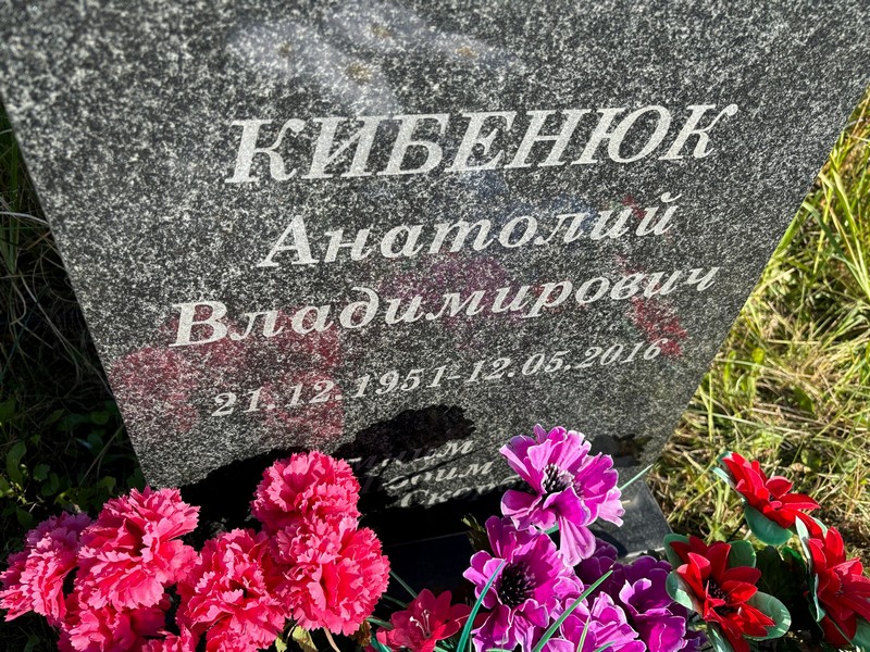 Кибенюк