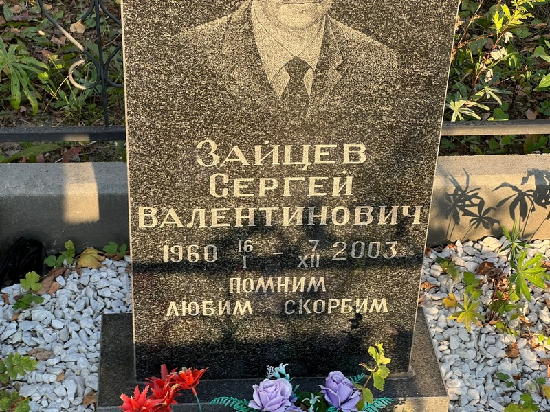 Зайцев