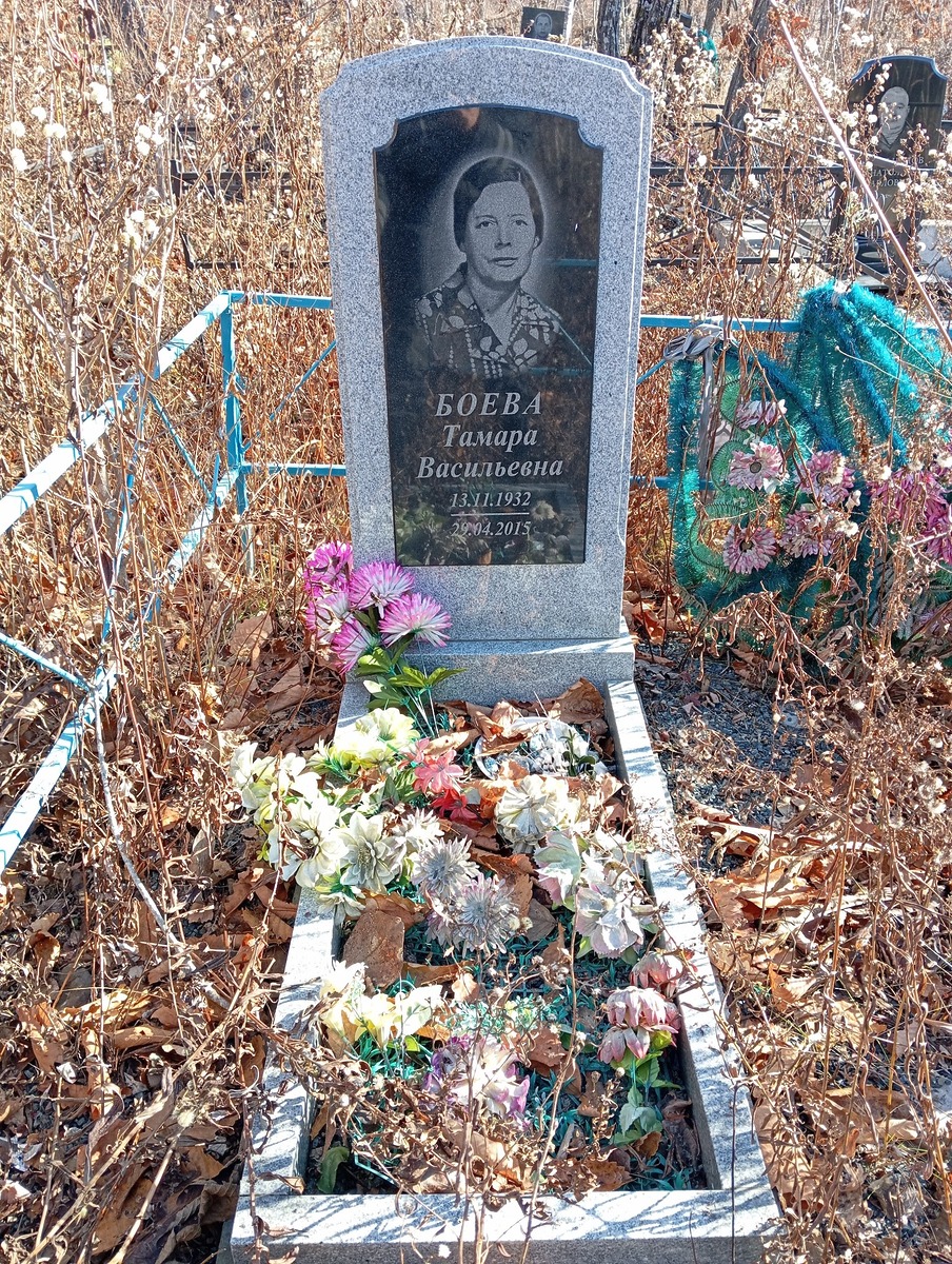 Боева Тамара Васильевна