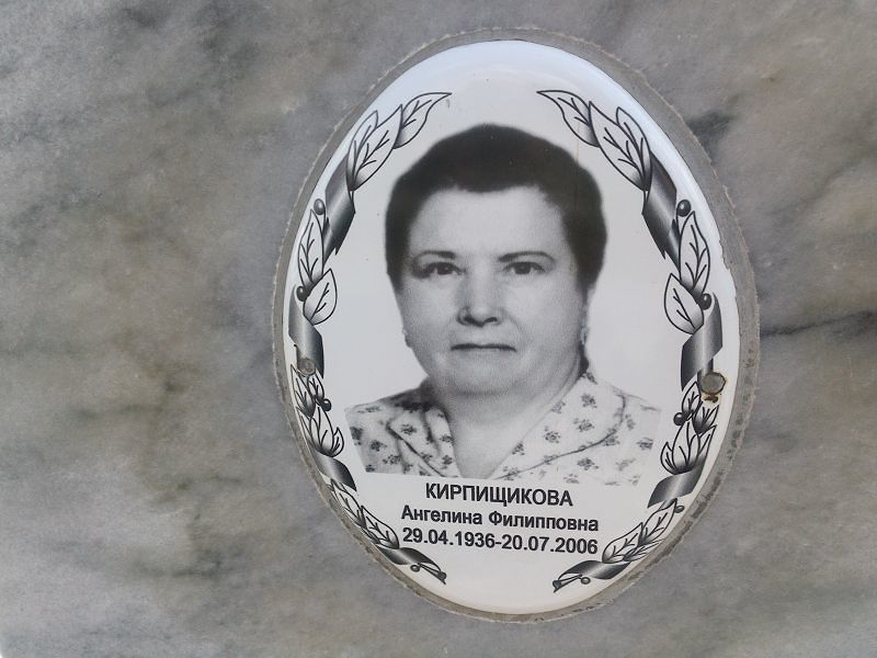 Ангелина Кирпищикова Филипповна