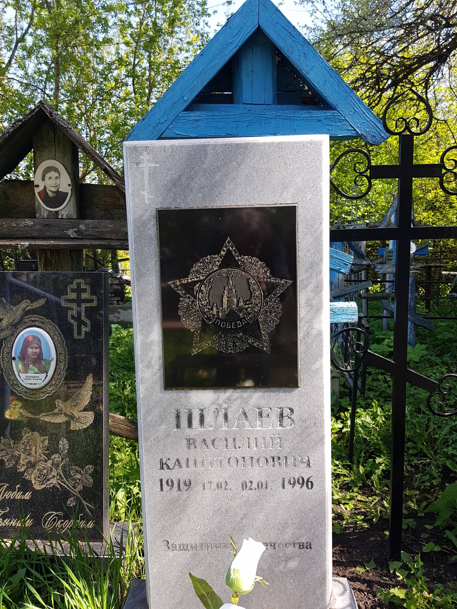 Шлаев Василий Капитонович