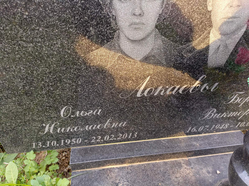Локаева