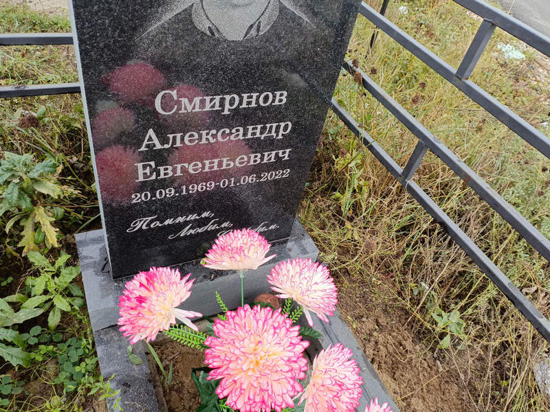 Смирнов