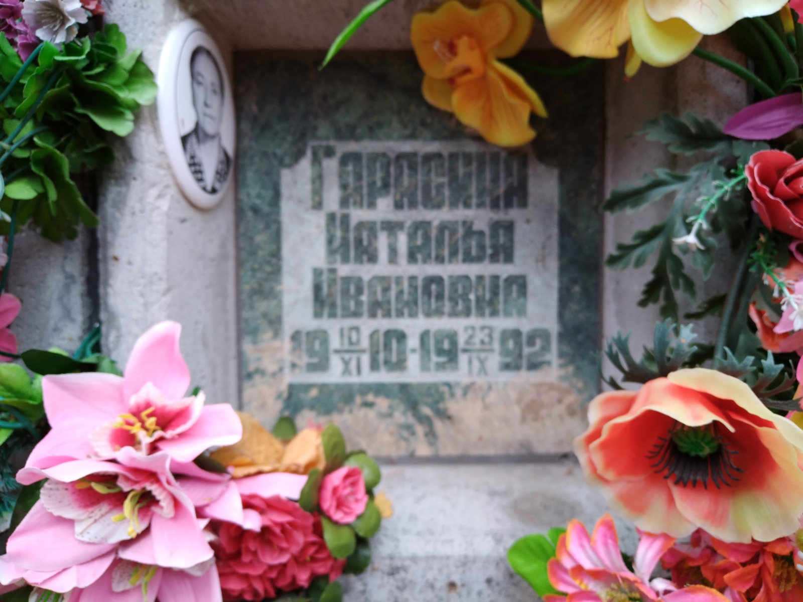 Гарасина Наталья Ивановна