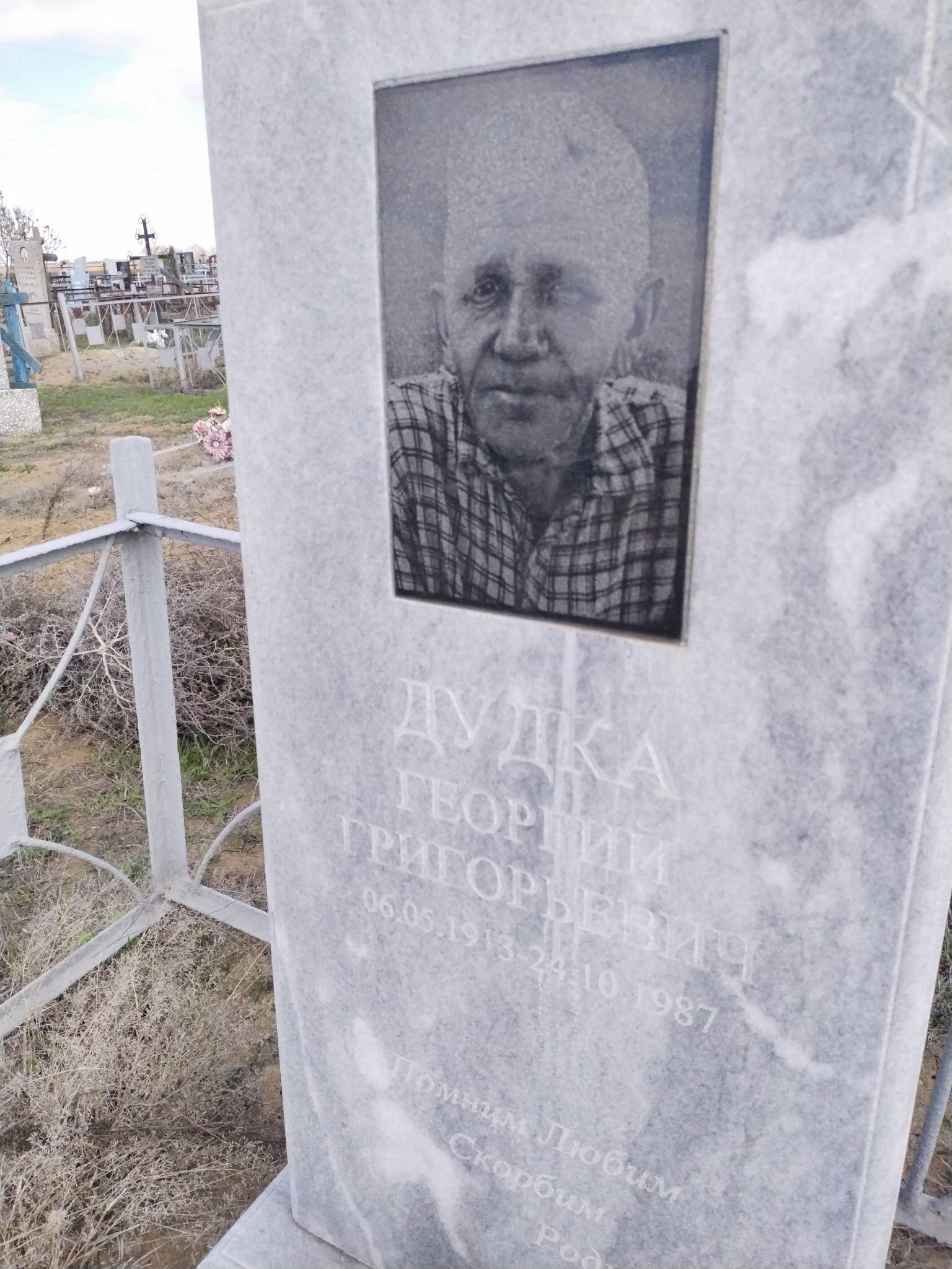 Дудка Георгий Григорьевич