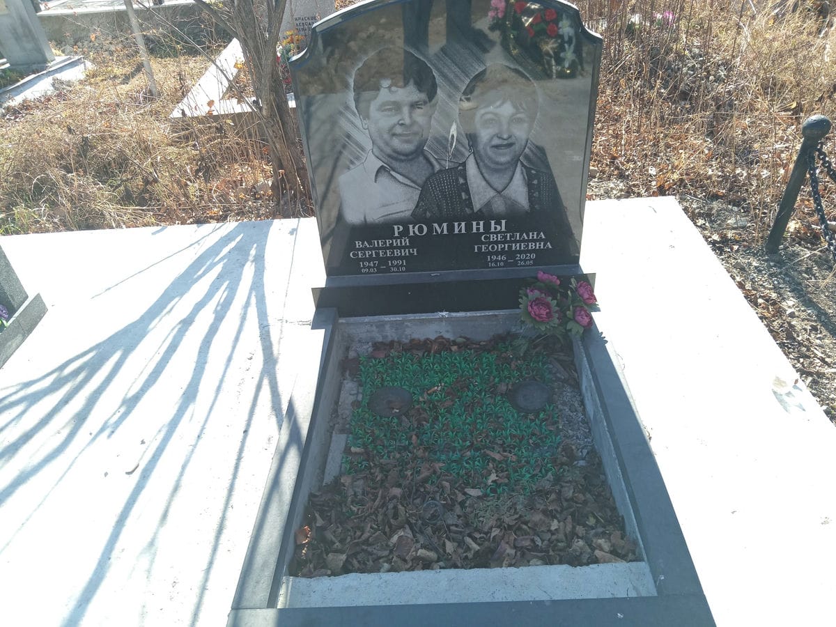 Рюмин Валерий Сергеевич