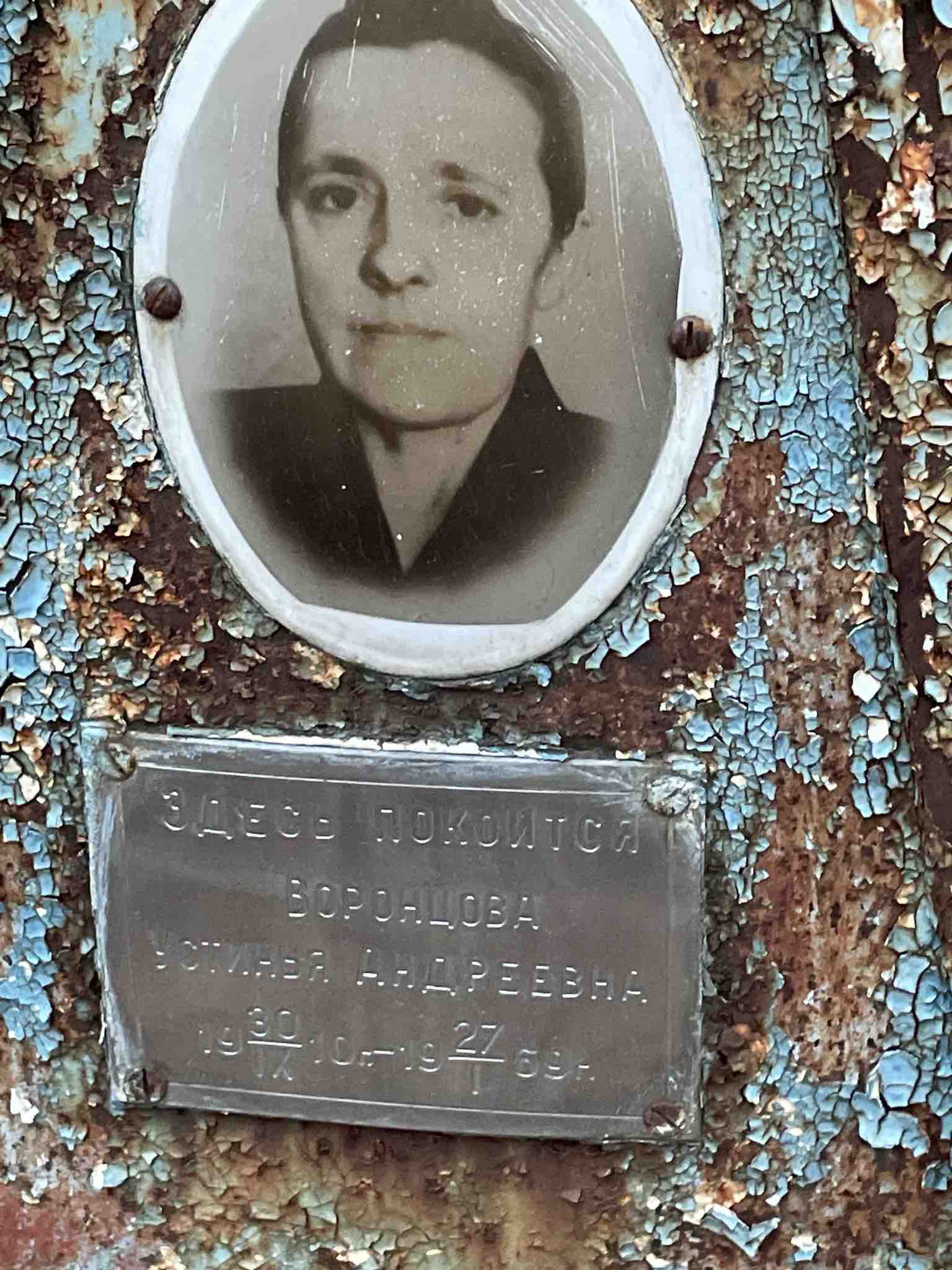 Воронцова Устинья Андреевна