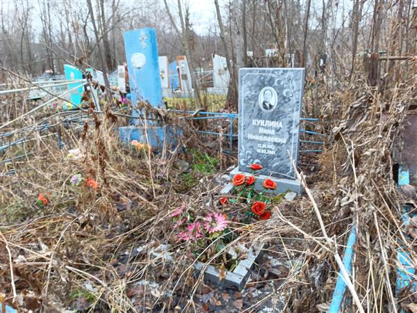 Куклина Нина Николаевна
