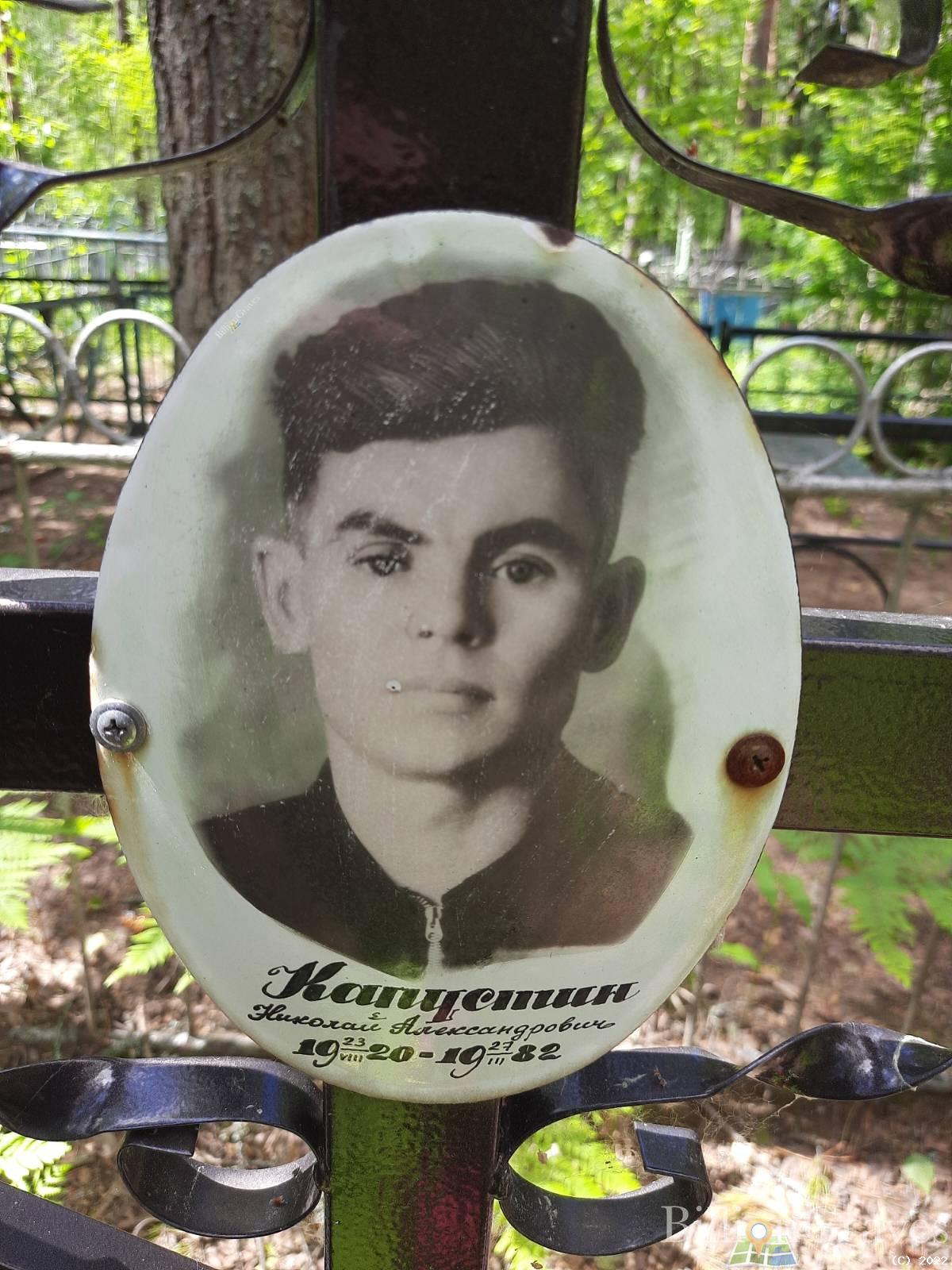 Капустина Александра Платоновна