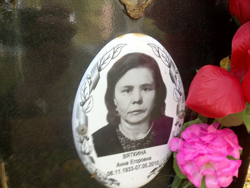 Вяткина