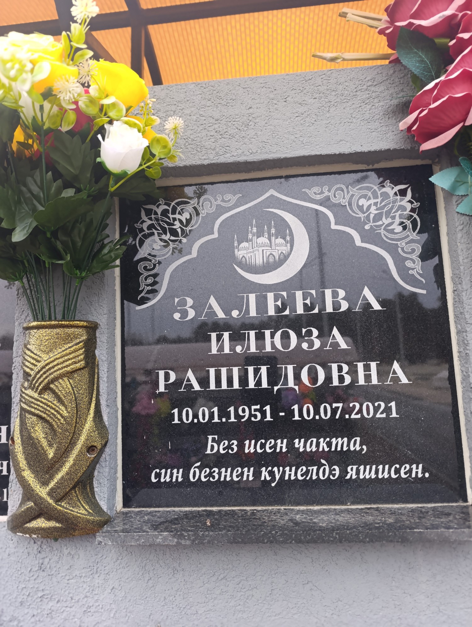 Залеева Илюза Рашидовна