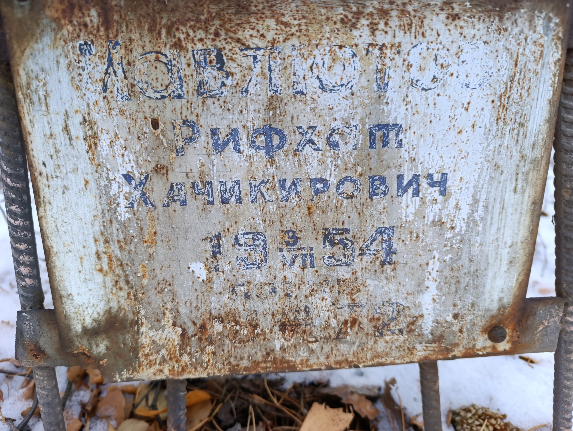 Мавлютов Рифхат Хачикирович