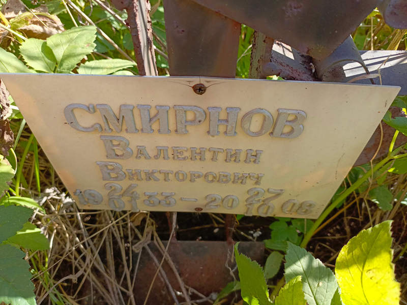Смирнов